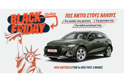 Black Friday με την :Dribe: -60% έκπτωση στην πρώτη μίσθωση